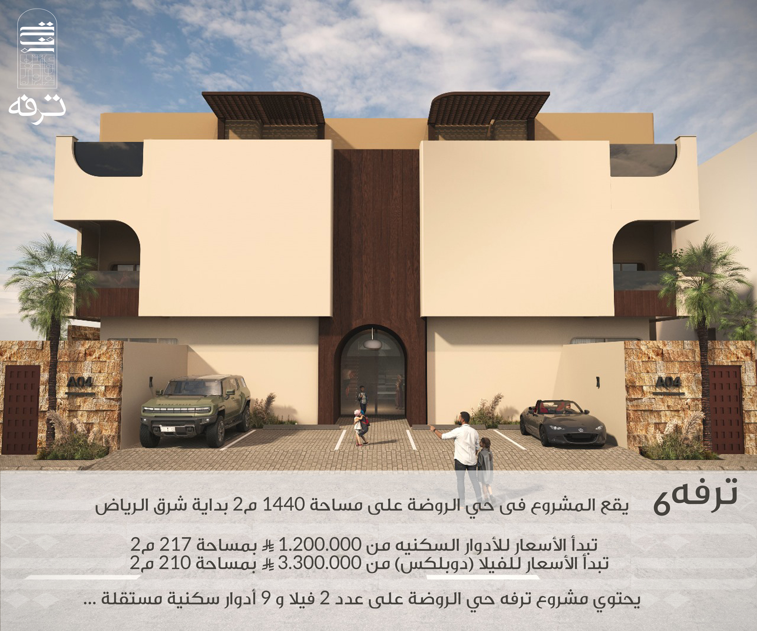 ترفه 6